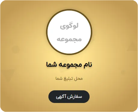 جایگاه تبلیغات مشتری در موبایل در قالیشویی دولت آباد