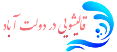 قالیشویی دولت آباد